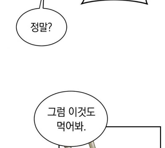 동생친구 2부 22화 27