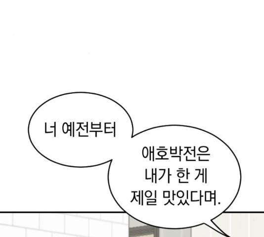 동생친구 2부 22화 29