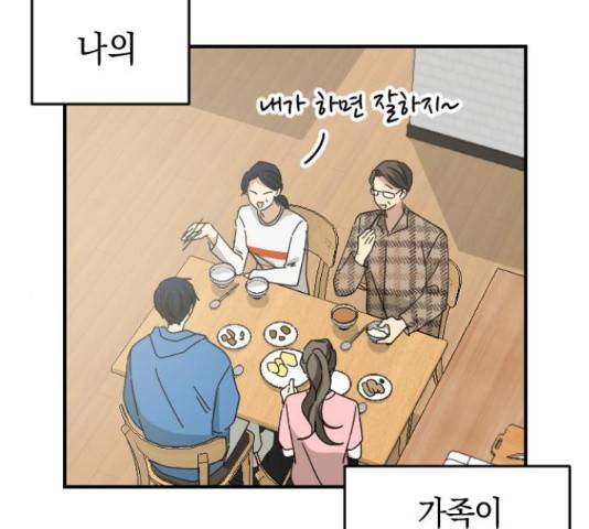 동생친구 2부 22화 37
