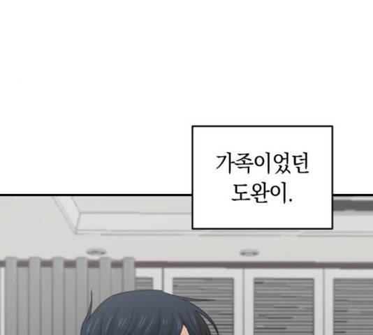 동생친구 2부 22화 39
