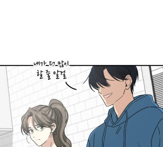동생친구 2부 22화 41