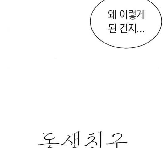 동생친구 2부 22화 44