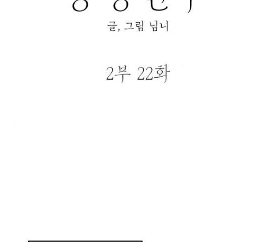 동생친구 2부 22화 45