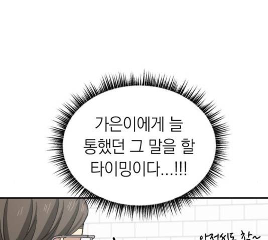 동생친구 2부 22화 51