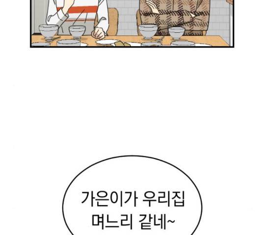 동생친구 2부 22화 54