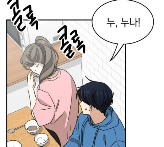 동생친구 2부 22화 62