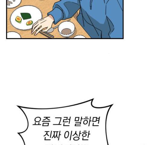 동생친구 2부 22화 63