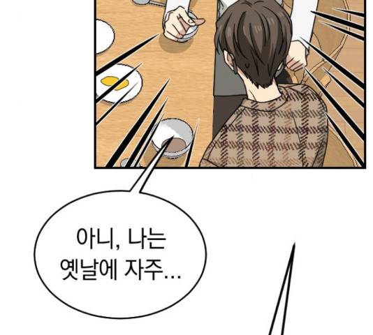 동생친구 2부 22화 65