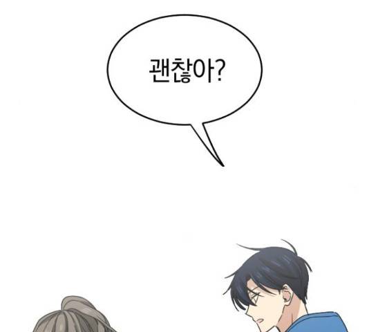 동생친구 2부 22화 71