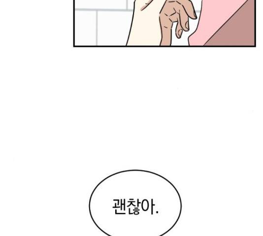 동생친구 2부 22화 76