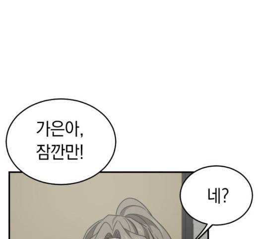 동생친구 2부 22화 84