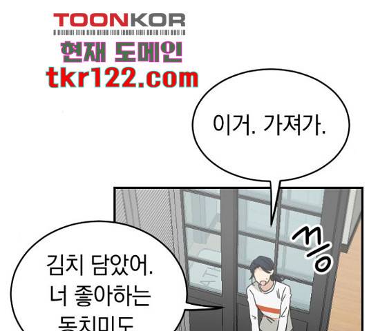동생친구 2부 22화 86
