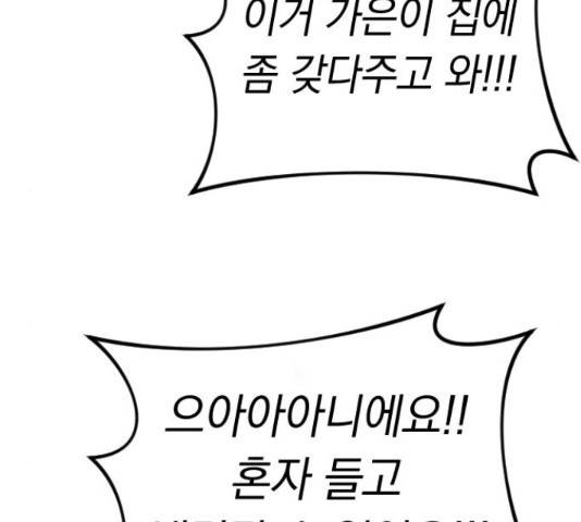 동생친구 2부 22화 90