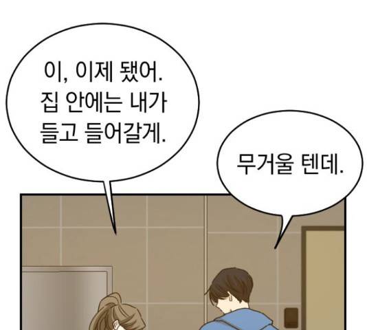 동생친구 2부 22화 103