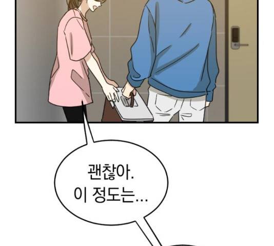 동생친구 2부 22화 104