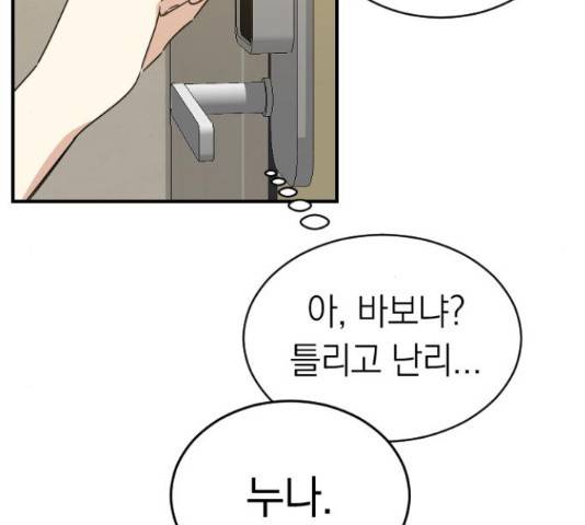 동생친구 2부 22화 111