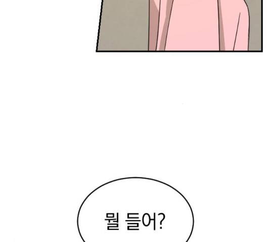 동생친구 2부 22화 120