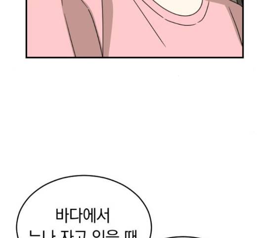 동생친구 2부 22화 122