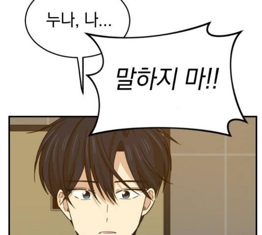 동생친구 2부 22화 133