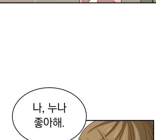 동생친구 2부 22화 142