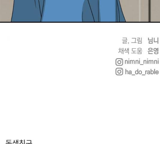 동생친구 2부 22화 149