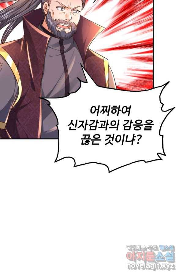 만계 출석 시스템 63화 7