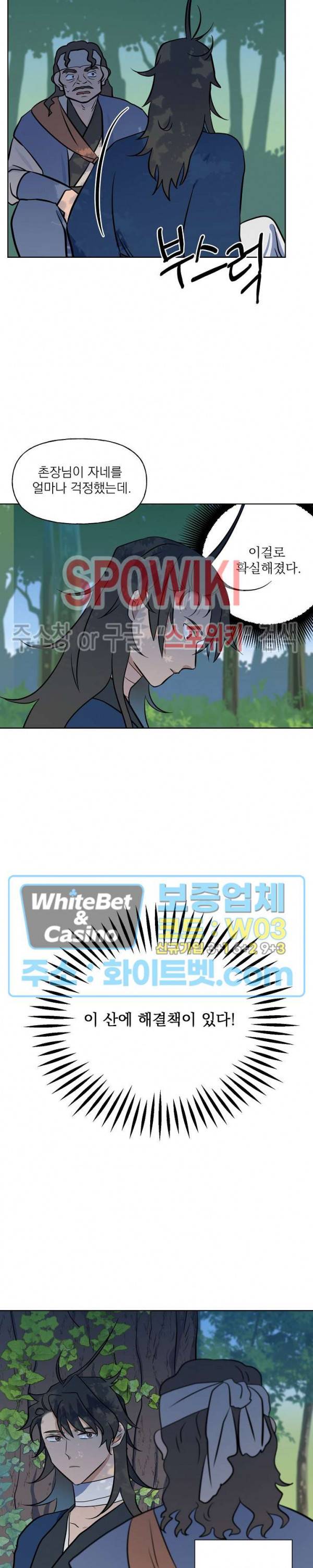 선녀탕 도난사건 36화 3