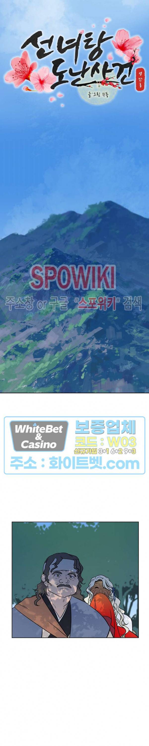 선녀탕 도난사건 36화 5