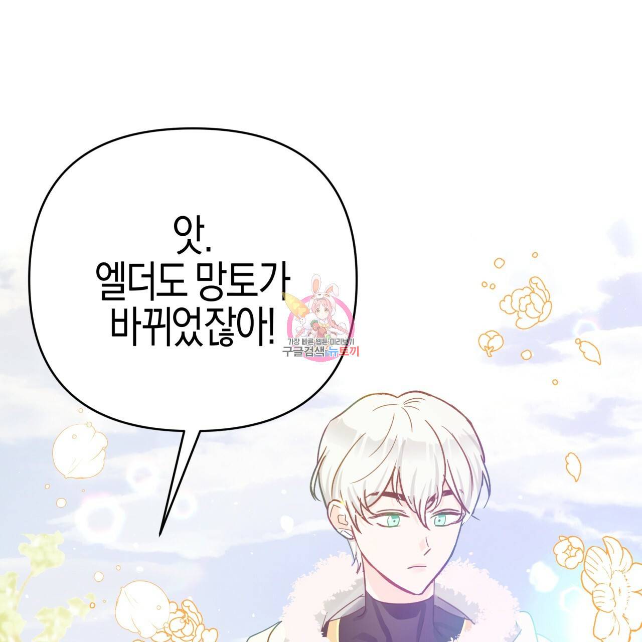 테라리움 어드벤처 28화 1