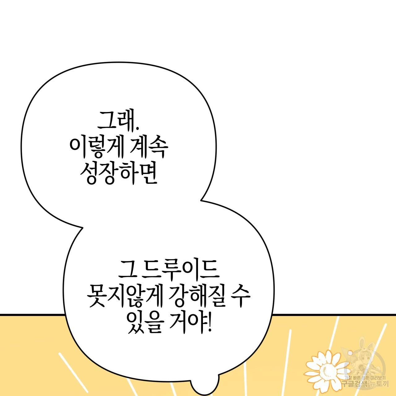 테라리움 어드벤처 28화 6