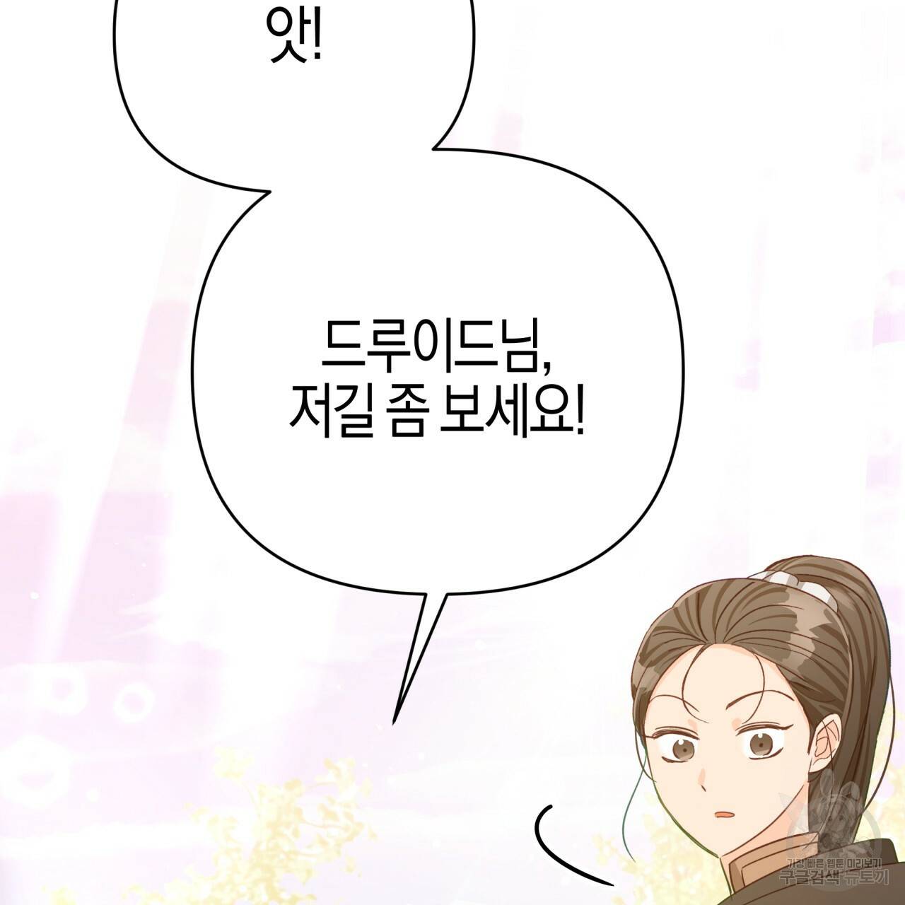 테라리움 어드벤처 28화 10