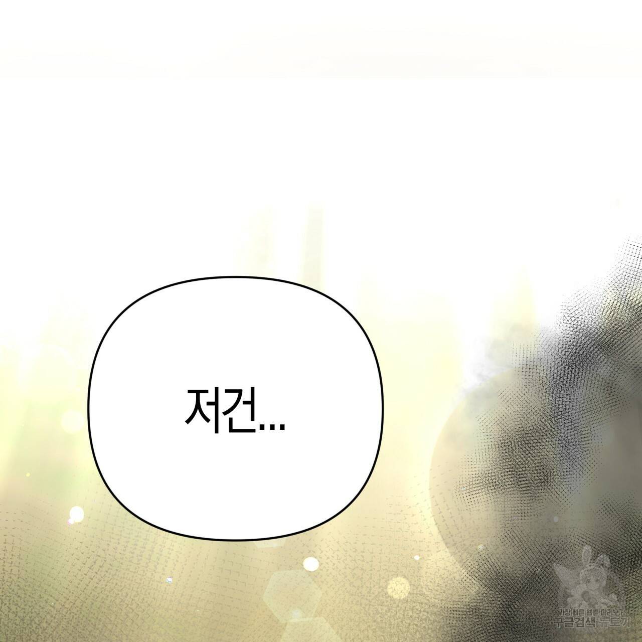테라리움 어드벤처 28화 15
