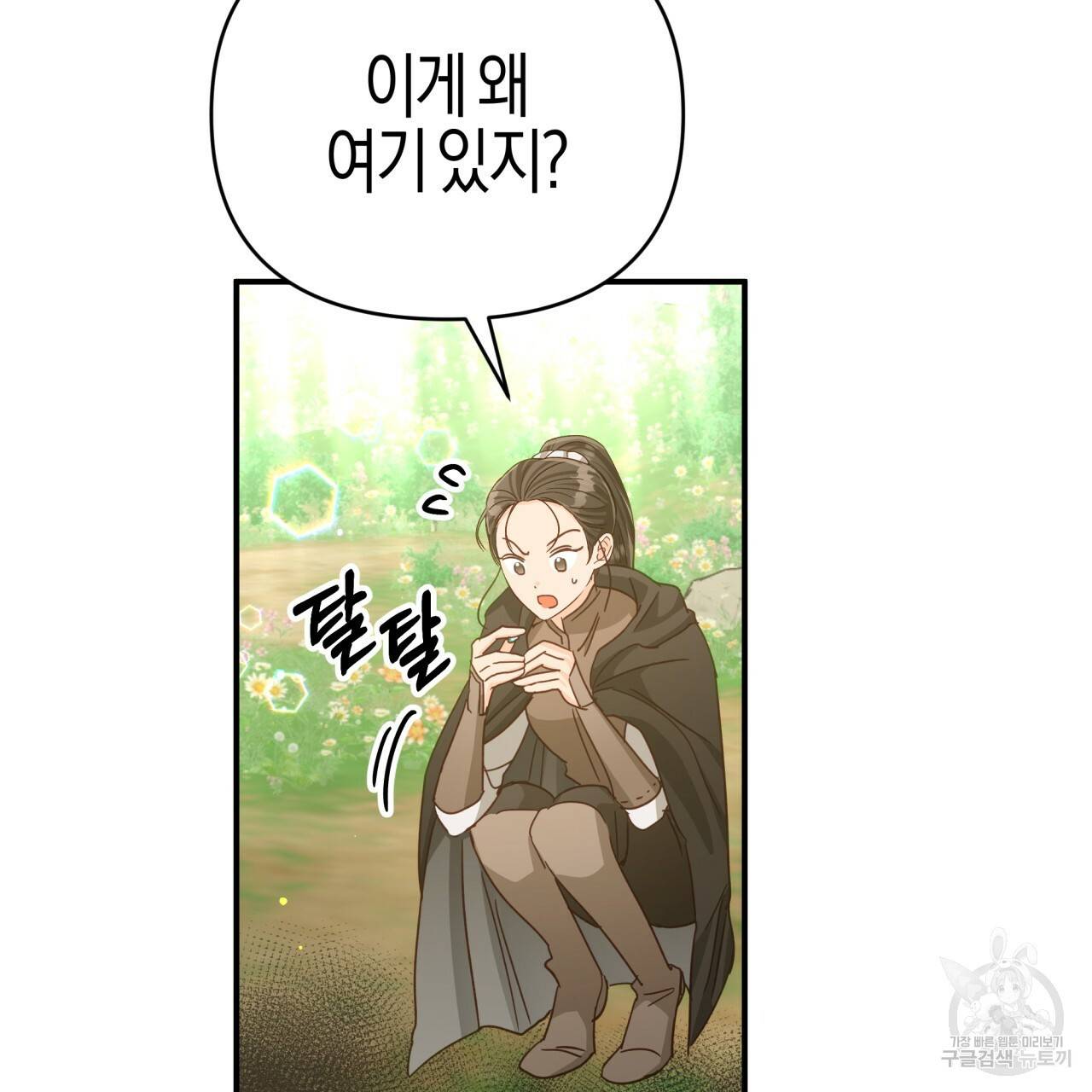 테라리움 어드벤처 28화 18