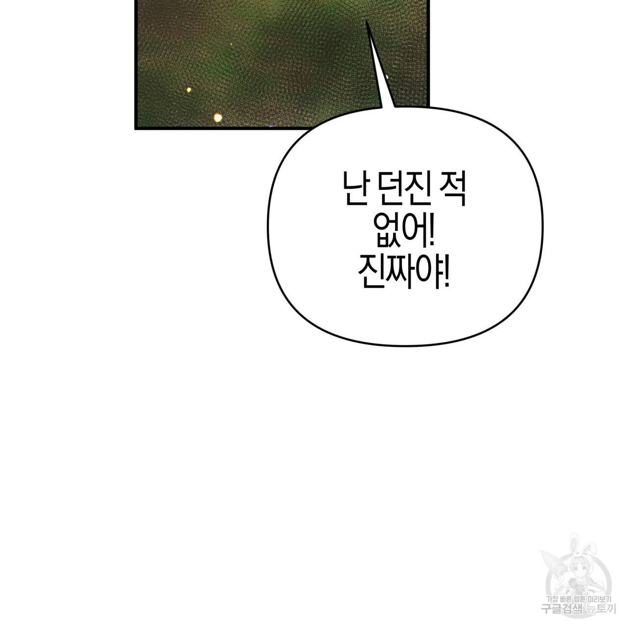 테라리움 어드벤처 28화 19