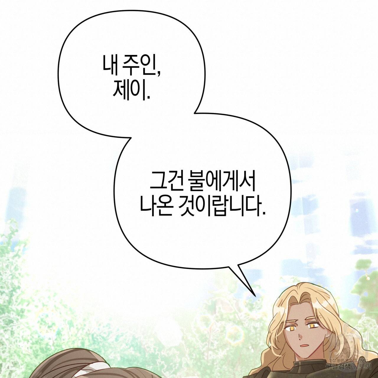 테라리움 어드벤처 28화 20