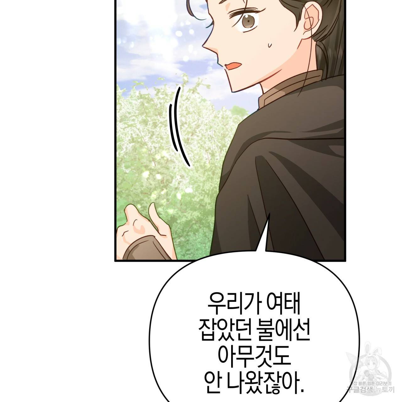테라리움 어드벤처 28화 23