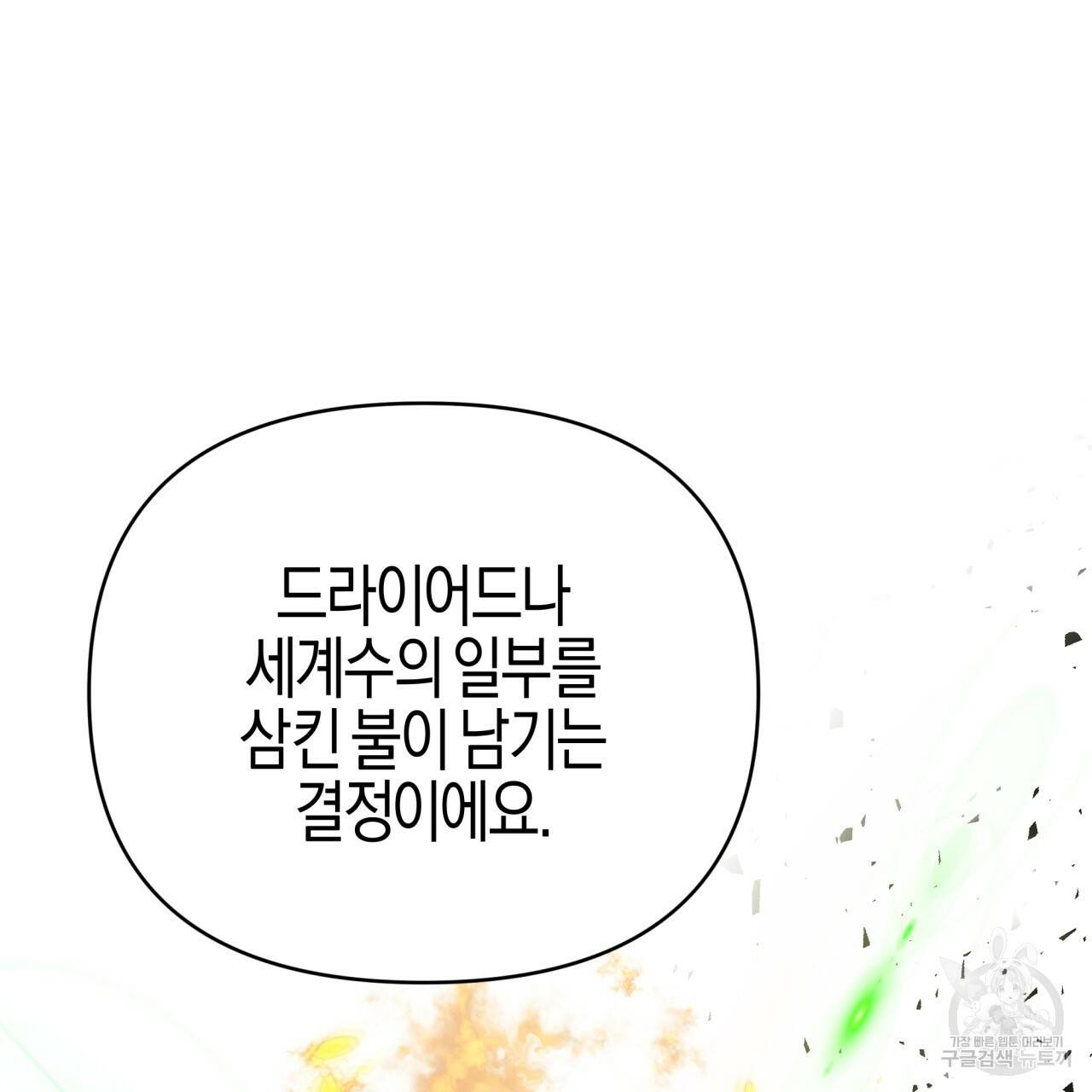 테라리움 어드벤처 28화 27