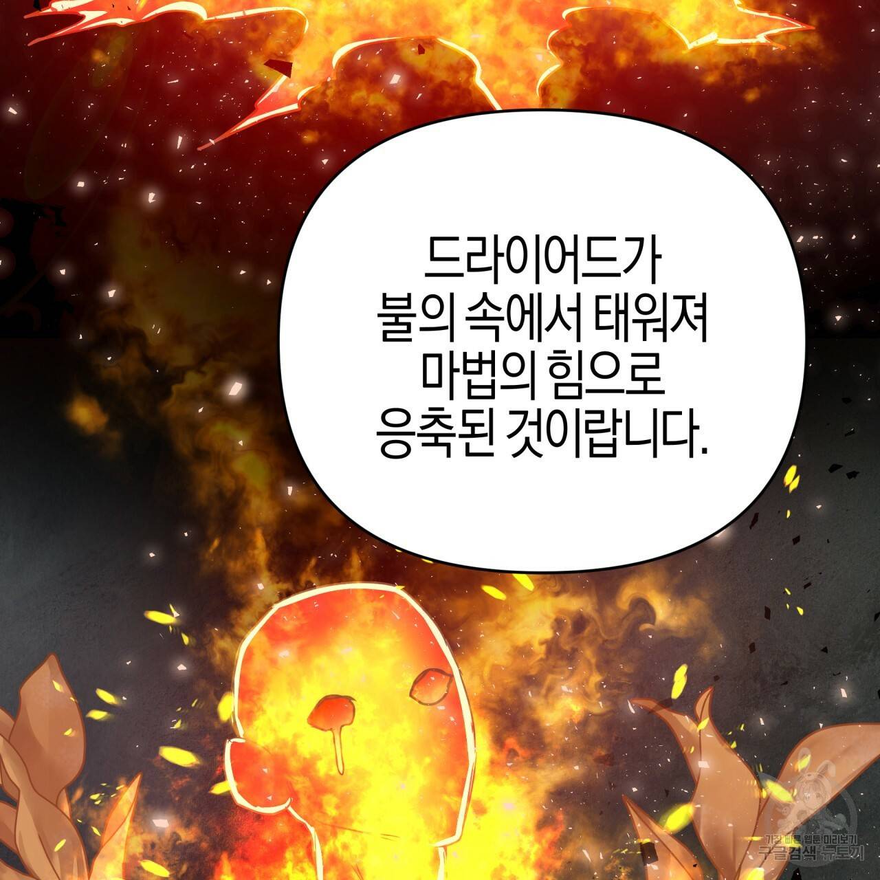 테라리움 어드벤처 28화 29