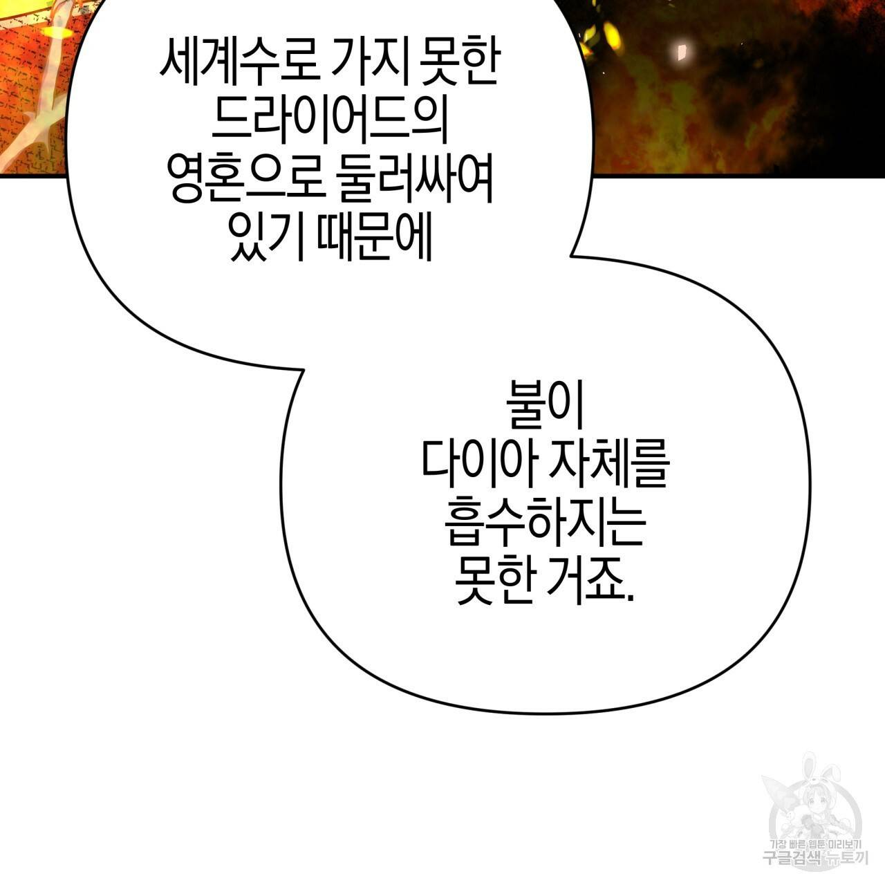 테라리움 어드벤처 28화 31