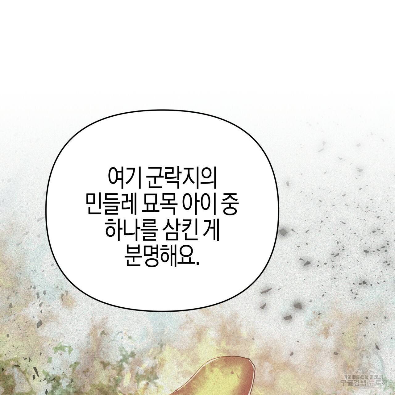 테라리움 어드벤처 28화 32