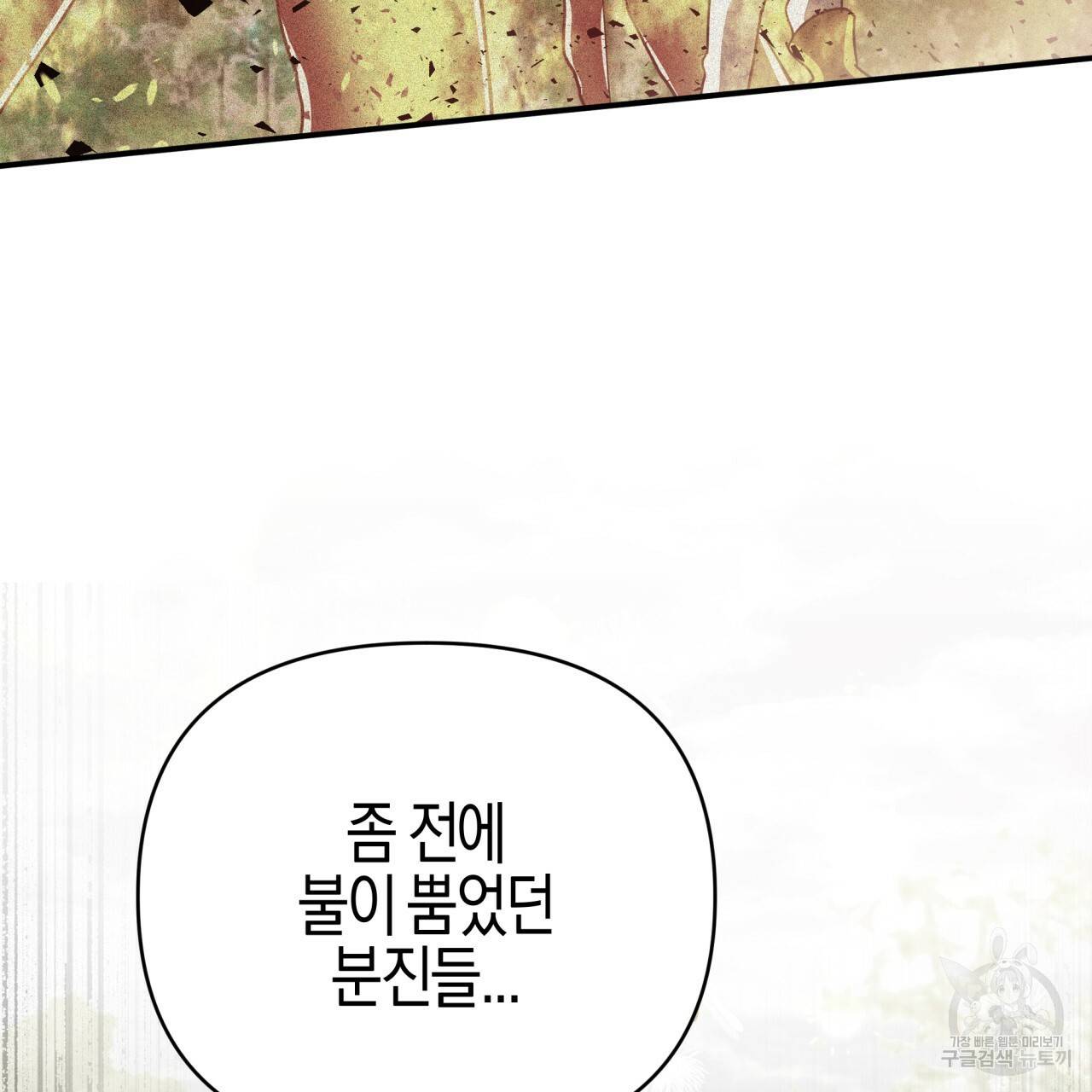 테라리움 어드벤처 28화 34