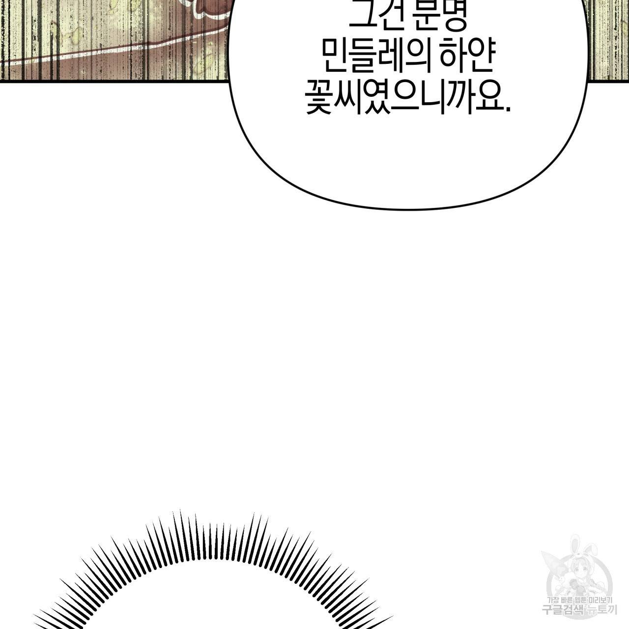 테라리움 어드벤처 28화 36