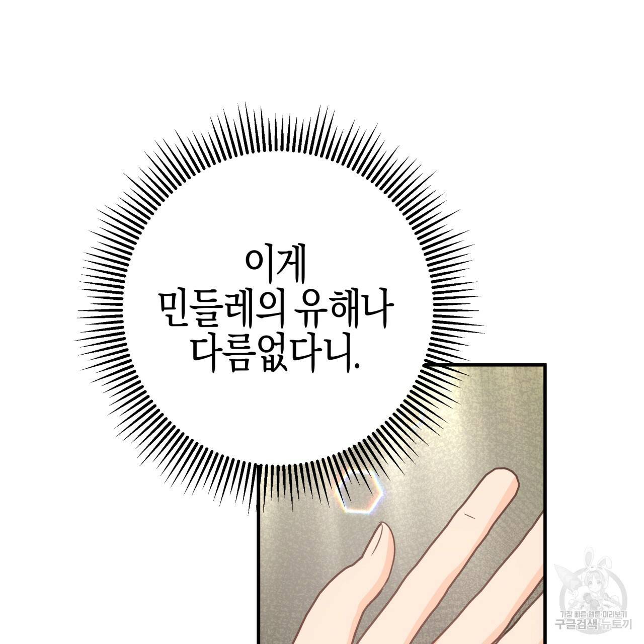 테라리움 어드벤처 28화 39