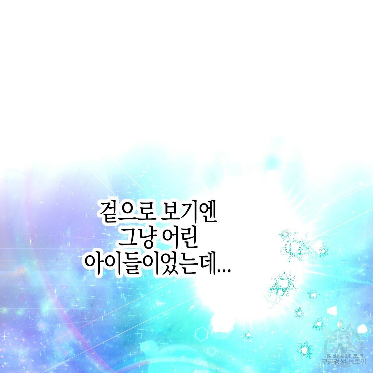 테라리움 어드벤처 28화 41