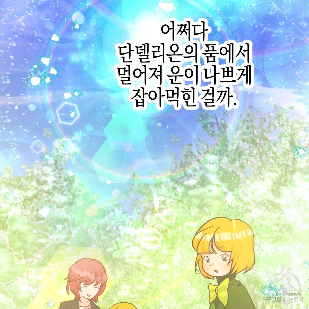 테라리움 어드벤처 28화 42