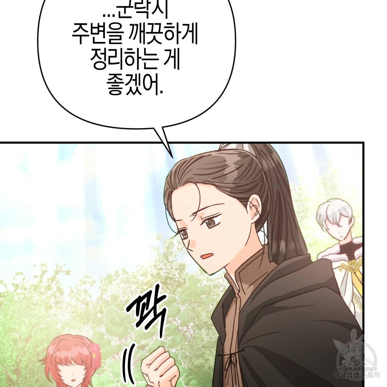 테라리움 어드벤처 28화 44