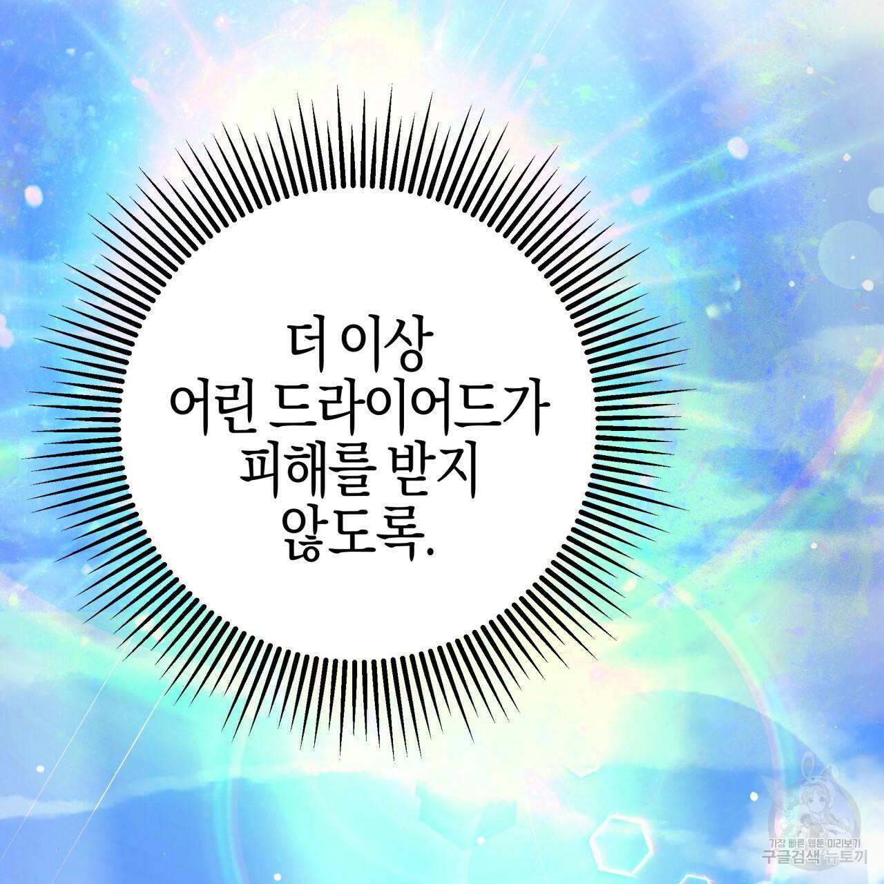 테라리움 어드벤처 28화 46
