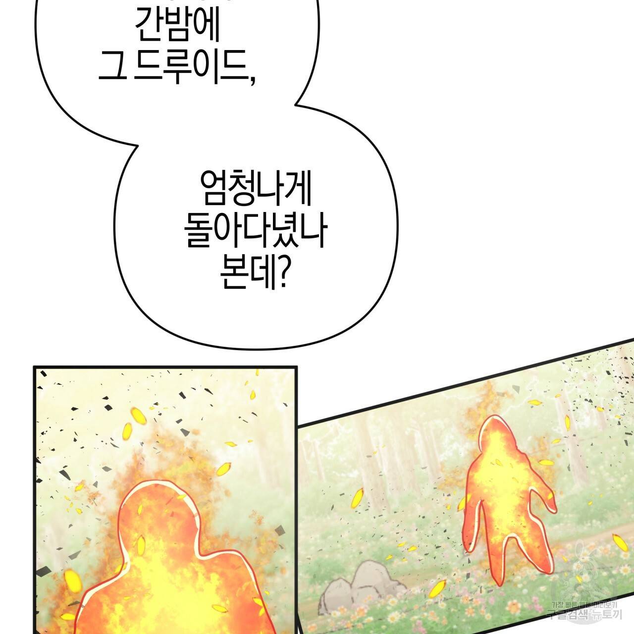 테라리움 어드벤처 28화 49