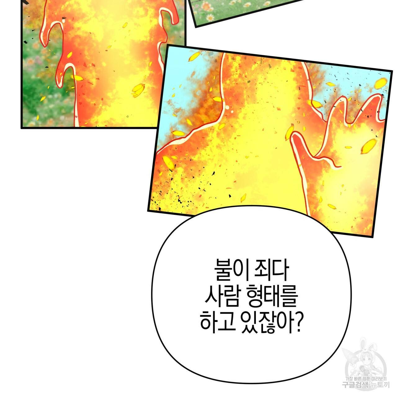 테라리움 어드벤처 28화 50