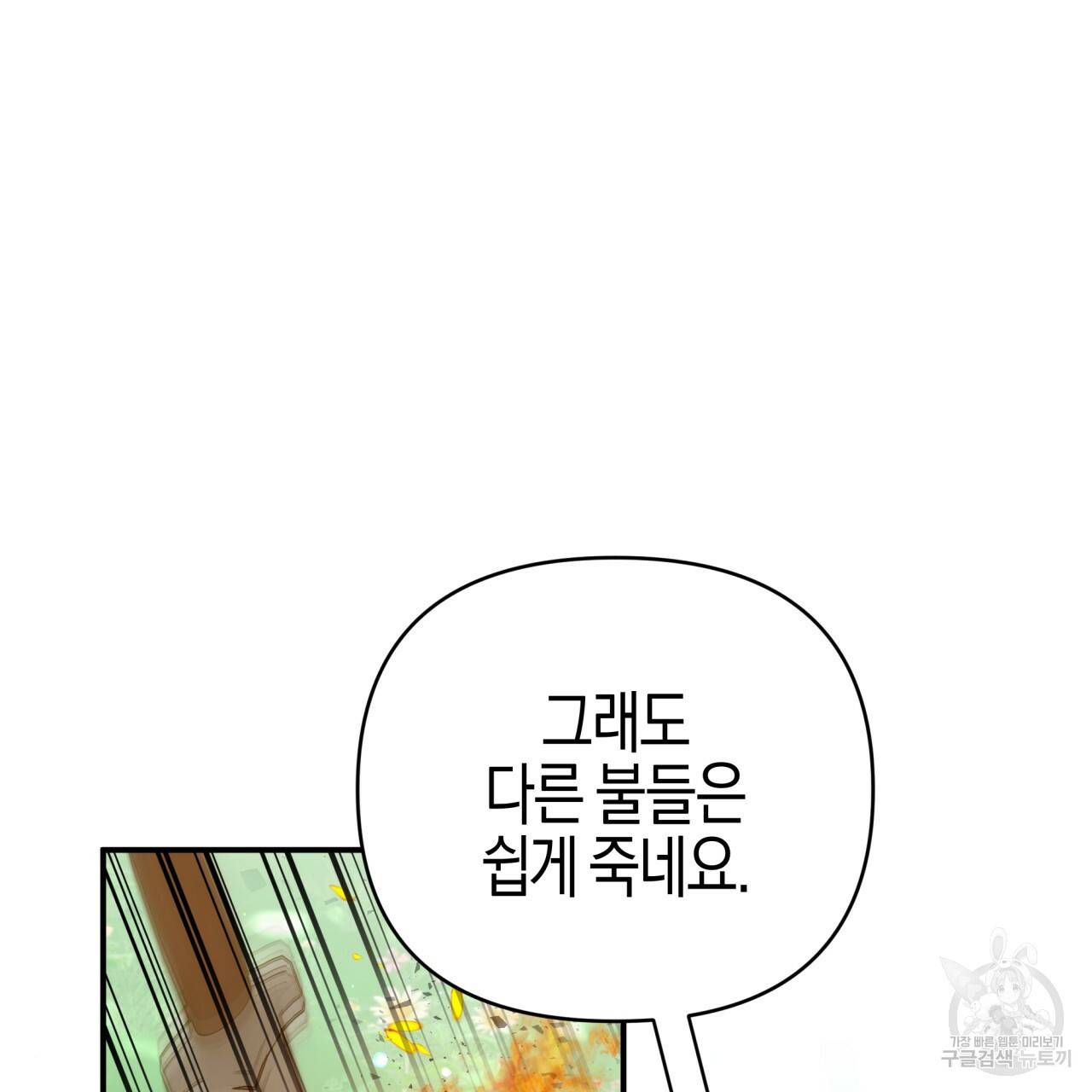 테라리움 어드벤처 28화 51